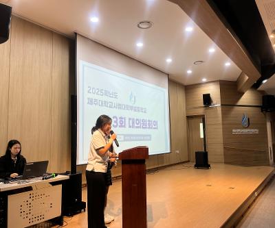 2025학년도 제3회 대의원회의 개최