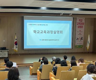 2026학년도 학교교육과정설명회 및 학부모총회