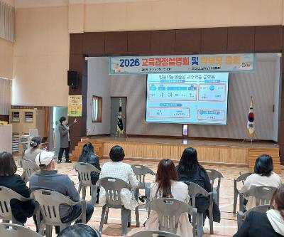 2026학년도 학교교육과정 설명회 및 학부모 총회 실시