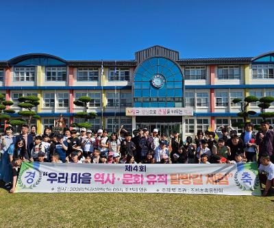 조천초, 총동창회와 함께 하는 제4회 우리 마을 역사․문화유적 탐방길 체험