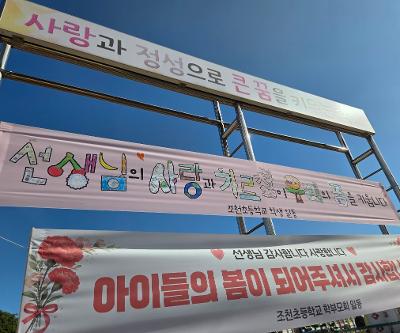학생자치회, 마음을 담아 전한 스승의 날 감사 행사 운영