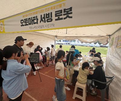 학부모회, 제27회 제주과학축전 부스 운영