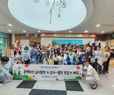 학부모 참여 활동(전문 해설사와 함께하는 동백동산 습지탐방) 실시