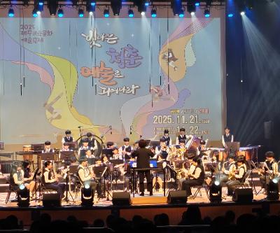 청솔윈드오케스트라 2025 제주교육문화예술축제 공연 참가 