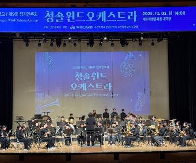 청솔윈드오케스트라 제9회 정기연주회 개최