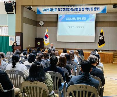 2026학년도 학교설명회 및 학부모총회