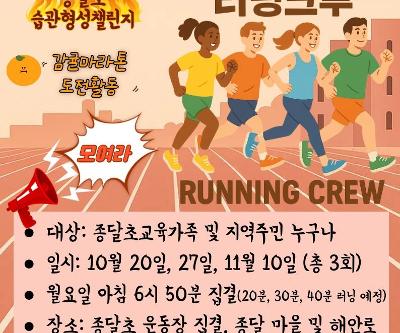[습관형성] 감귤마라톤 도전활동 게릴라 러닝크루