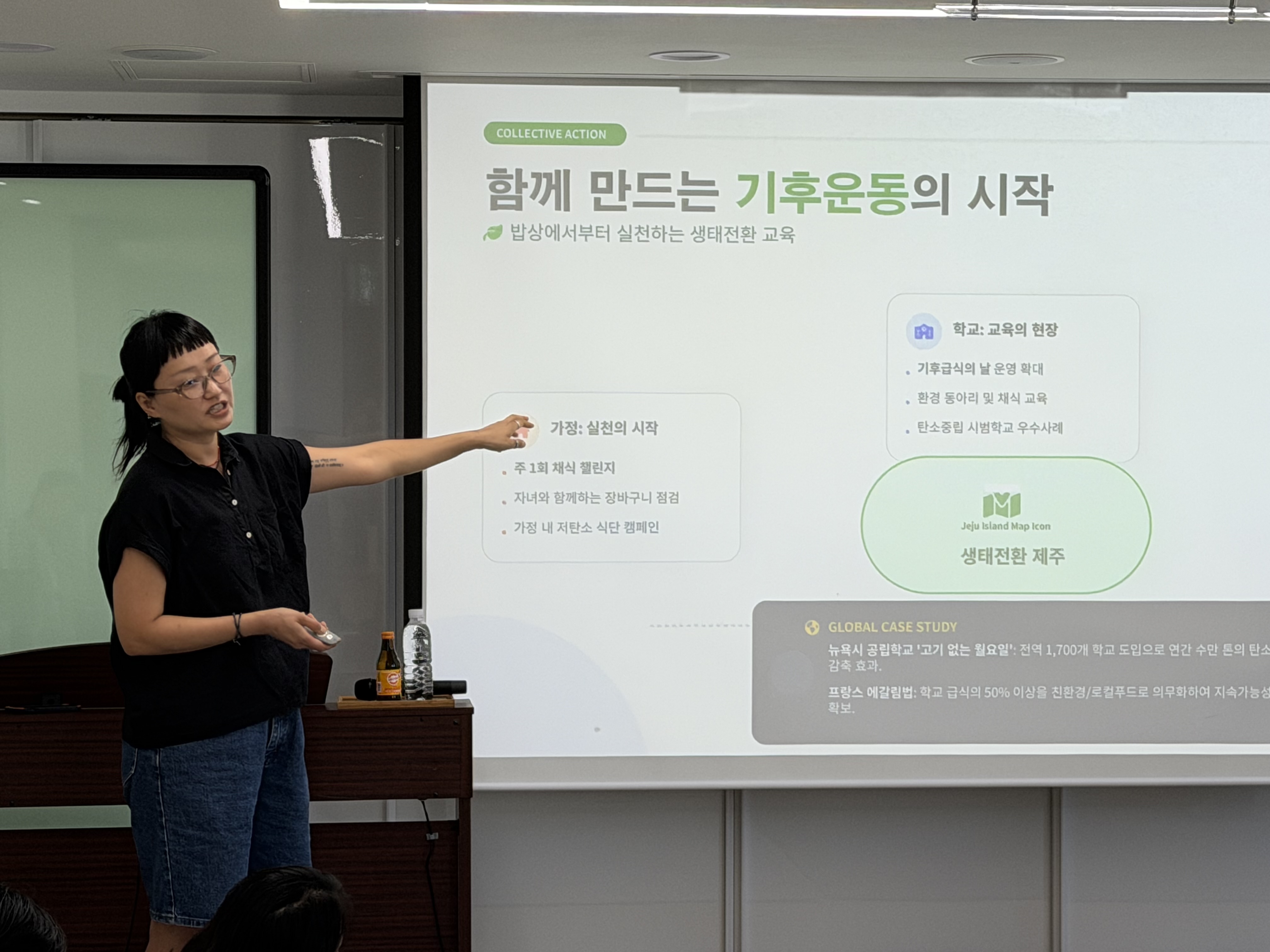 기후위기 대응 채식 교육 3