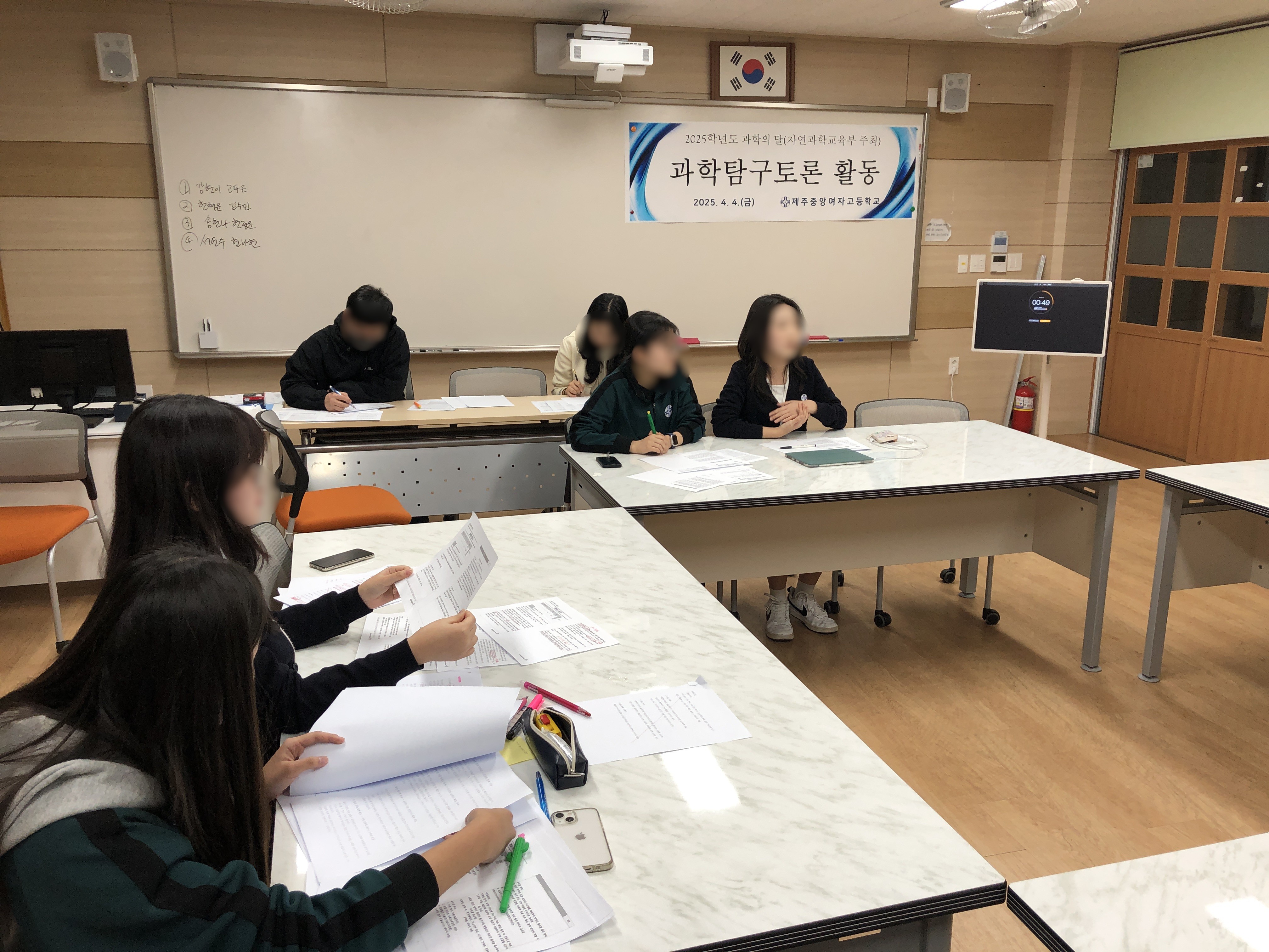 과학탐구토론