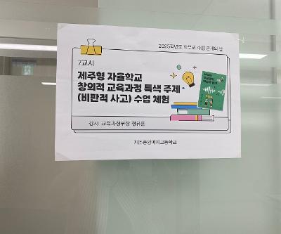 2025학년도 학부모 수업 공개의 날 운영 