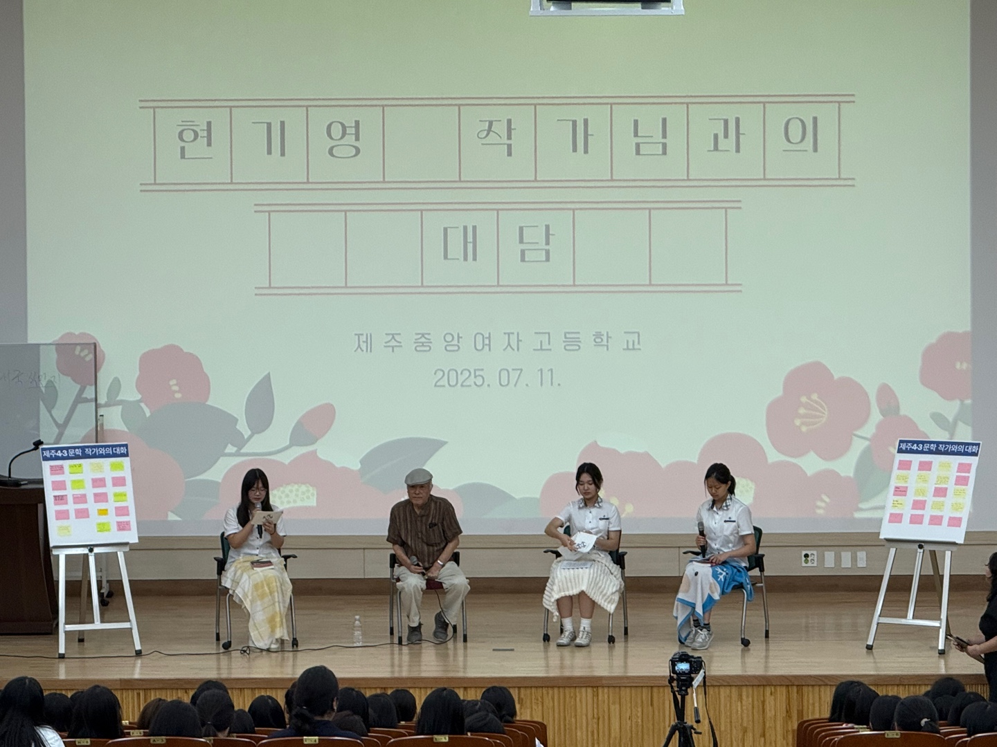 현기영 작가와의 대화(1학년)1