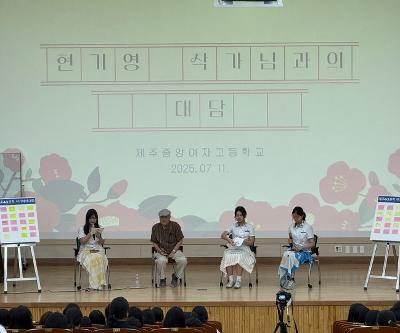 제주4·3문학 작가와의 대화