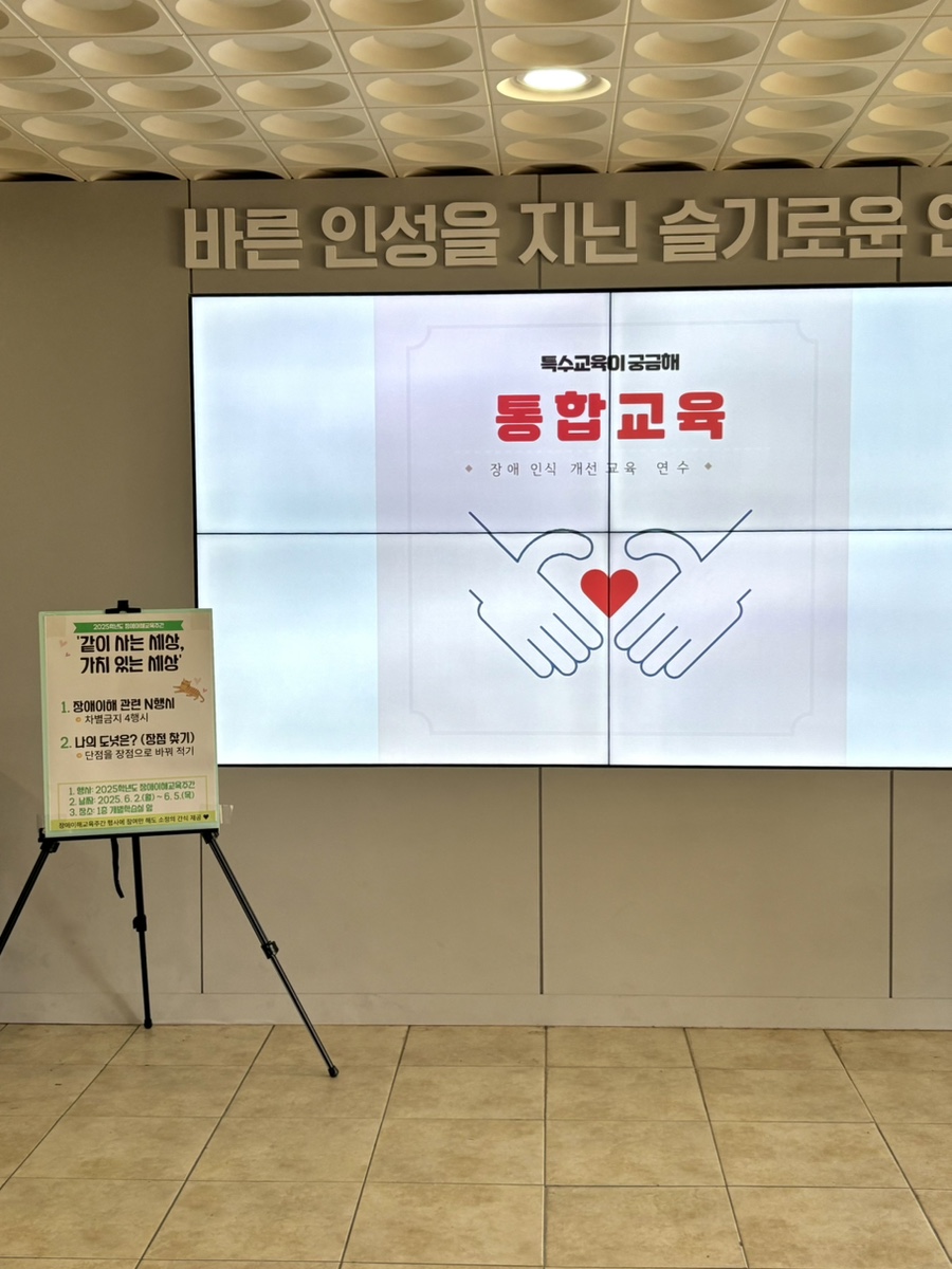 장애이해교육주간 행사