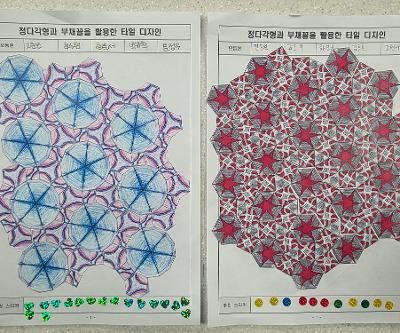 1학년 수학 수행평가 '정다각형과 부채꼴을 활용한 타일 디자인'