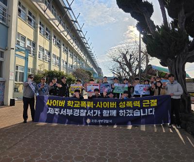 신학기 학교폭력 예방 집중주간 운영(서부경찰서 여성청소년계, 연동지구대 합동 캠페인)