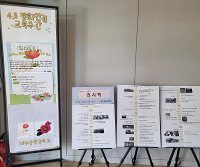 2026학년도 2026 4·3평화·인권 교육주간 운영