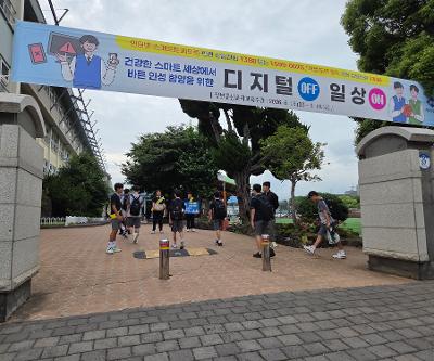 2026학년도 「디지털 OFF 일상 ON」 주간 운영