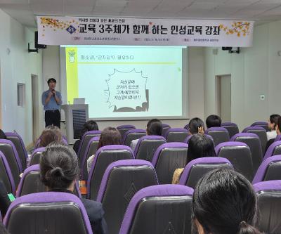     2026 교육3주체가가 함께 하는 인성교육 강좌