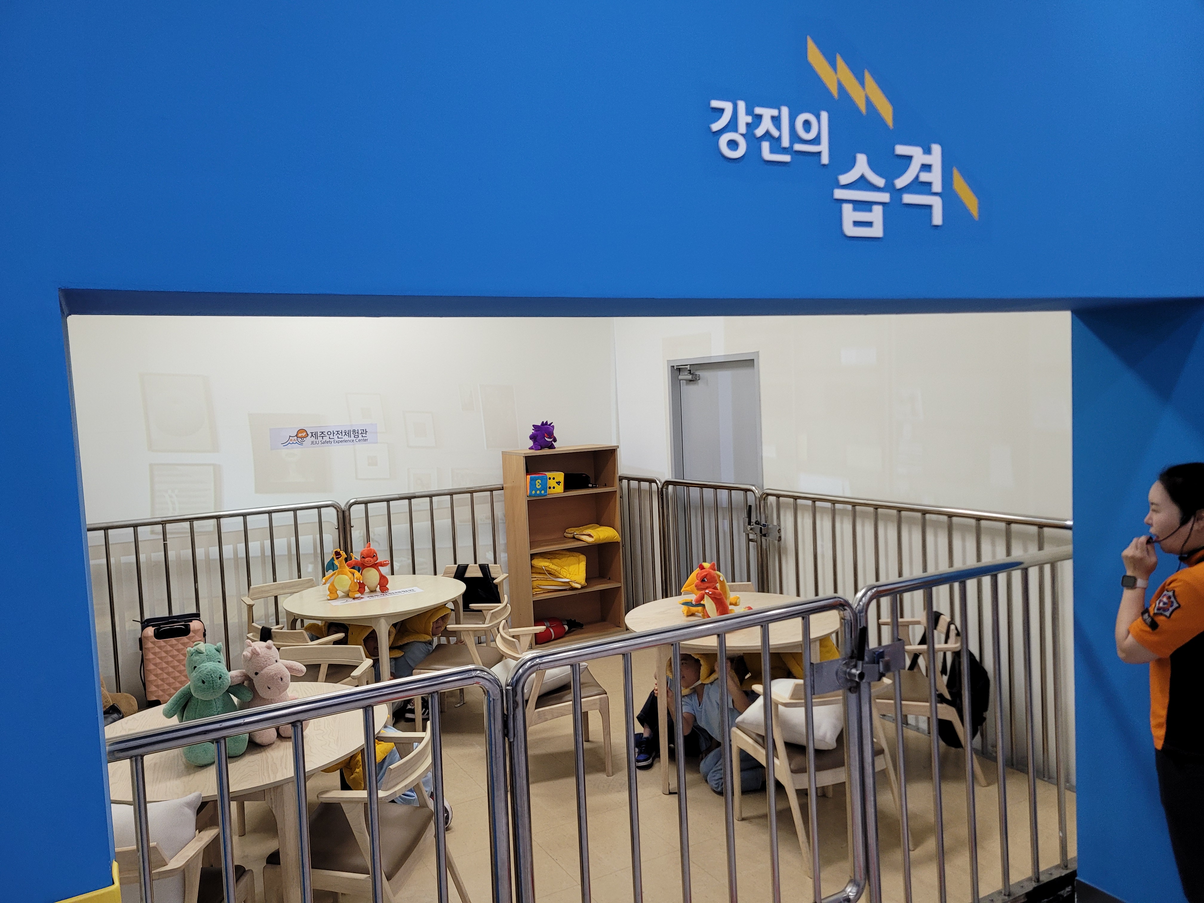 지진 시 대처방법 체험