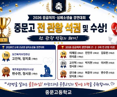 2026 응급처치 경연대회 및 도내 고교생 심폐소생술 경연대회 수상