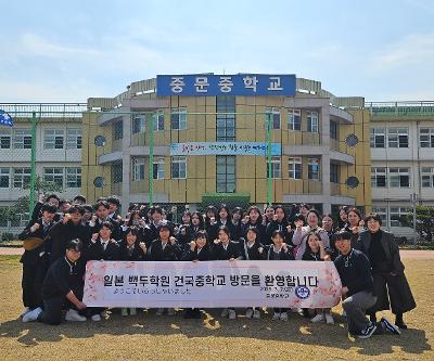 일본 백두학원 건국중학교 수학여행단 방문