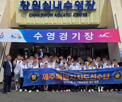 제54회 전국소년체육대회