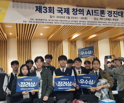 제3회 국제 창의 AI드론 경진대회 입상
