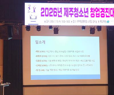 제주창업경진대회 참가