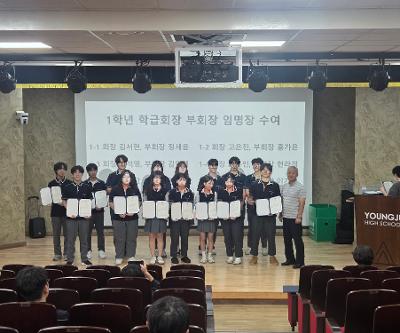 2026학년도 2학기 학급 회장 및 부회장 임명장 수여식 개최