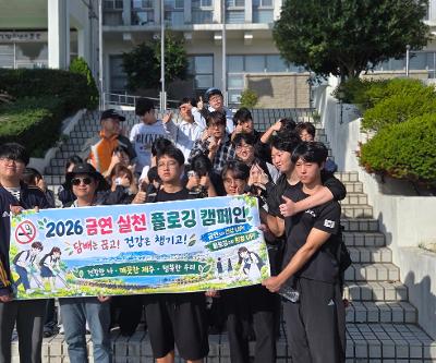2학년 흡연 예방 및 학교폭력 예방을 위한 사제동행 오름걷기