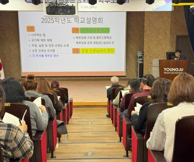 2025학년도 학교설명회 및 학부모총회 개최