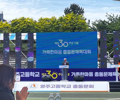 개교 30주년 기념 ‘가족한마음 총동문체육대회’ 성황리 개최
