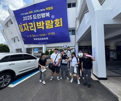영주고, 제주 취업박람회서 "미래의 나를 만나다"