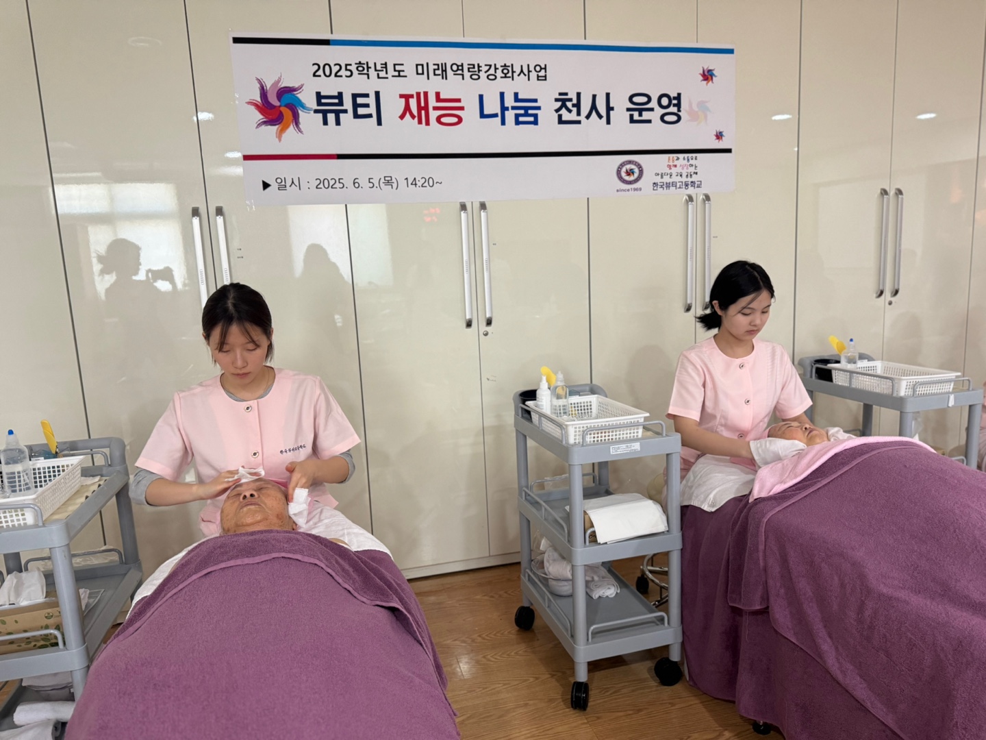 뷰티재능기부7
