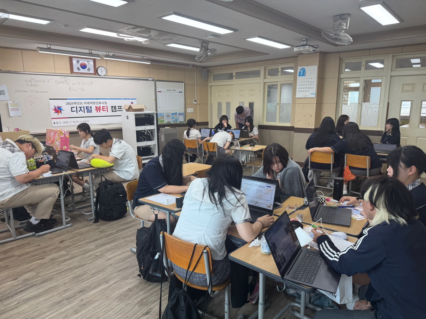 디지털 뷰티 캠프 운영
