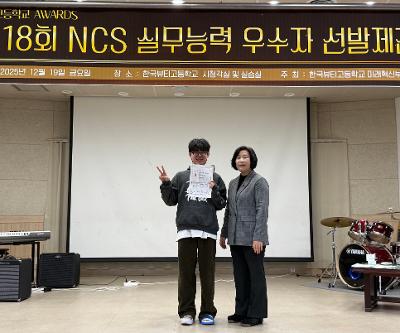 제18회 NCS 실무능력 우수자 선발제전