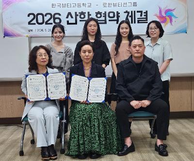 2026 산학협약 체결(로한뷰티션그룹)