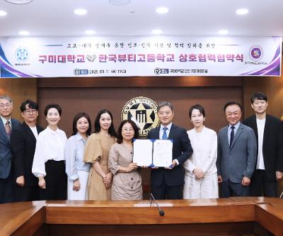 2026 상호협력 협약식(구미대학교)