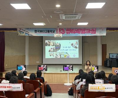 2026 중3 뷰티체험교실 운영(2차)