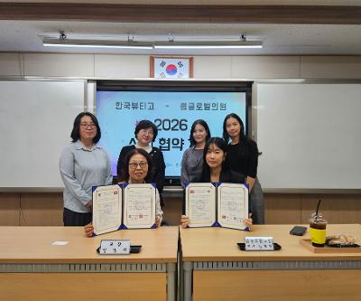 2026 산학협약 체결(쁨글로벌의원)