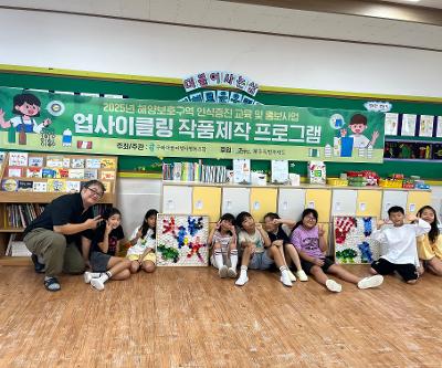업사이클링 활동 실시(2)