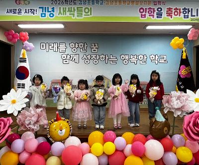 김녕 새싹들의 새출발을 응원합니다