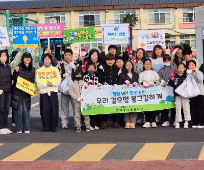 교육 3주체가 함께하는 청렴 UP! 안전 UP! 우리 걸으멍 봉그깅하게 실시