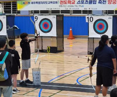 스포츠클럽 축전 양궁 출전