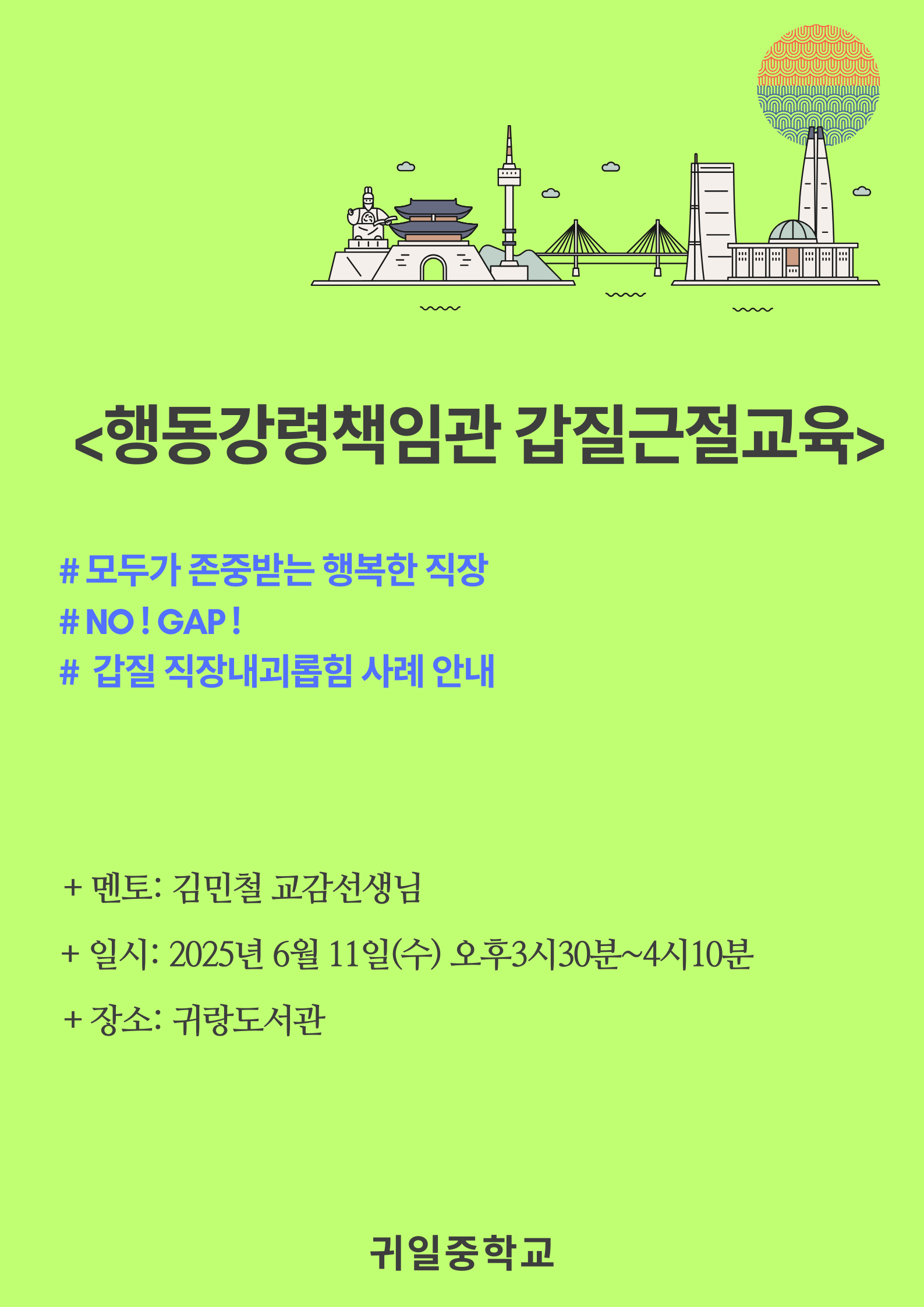 학교 연수의 날