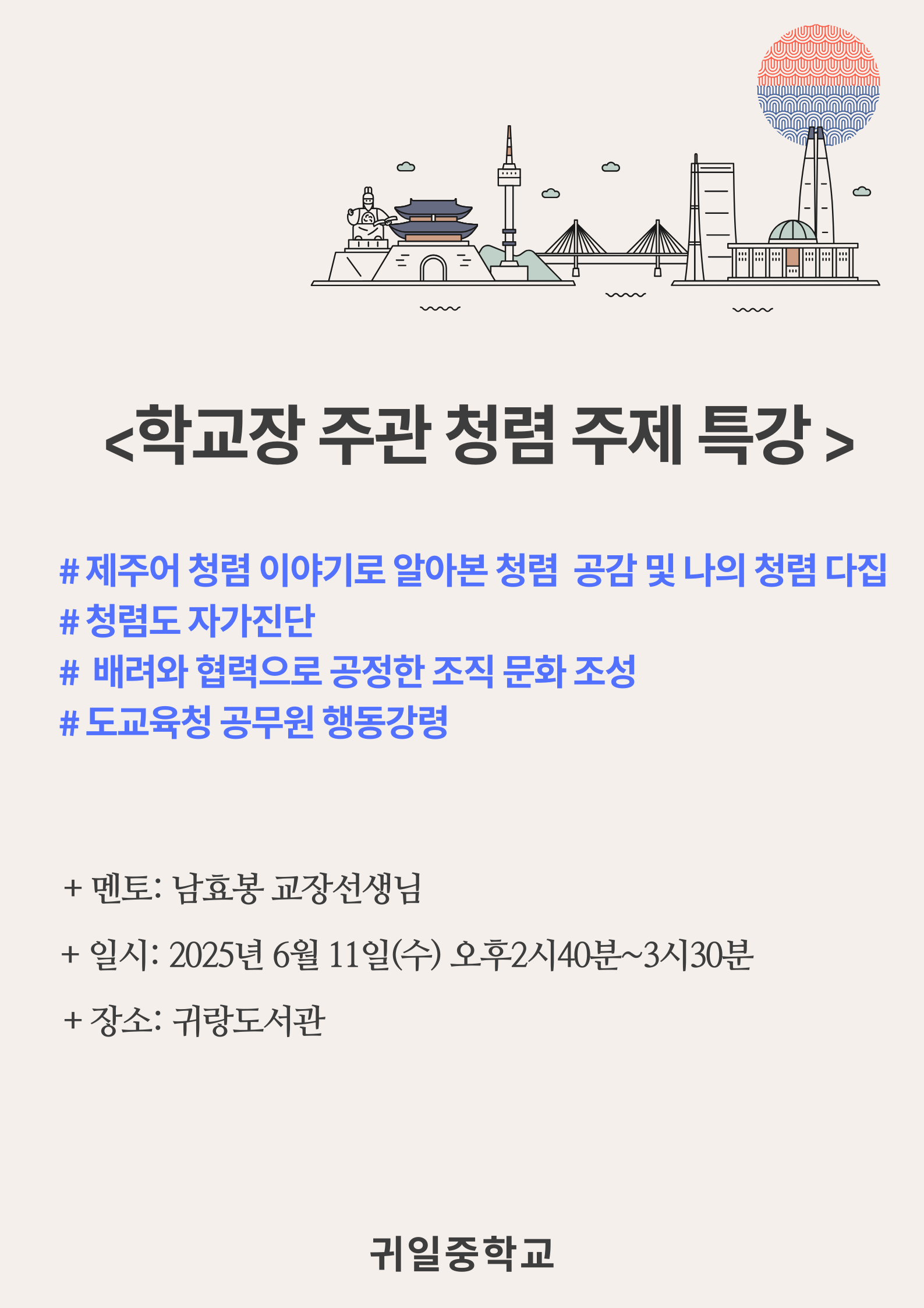 학교 연수의 날
