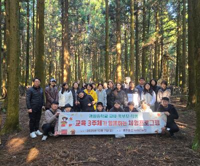 2025학년도 교육의 3주체 체험 프로그램(표고 버섯 사려니 농장)