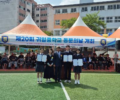 귀일중 총동창회, 제20회 귀일중학교 동문의 날 맞아  모범학생 및 모범교직원 표창, 학교발전기금 후원