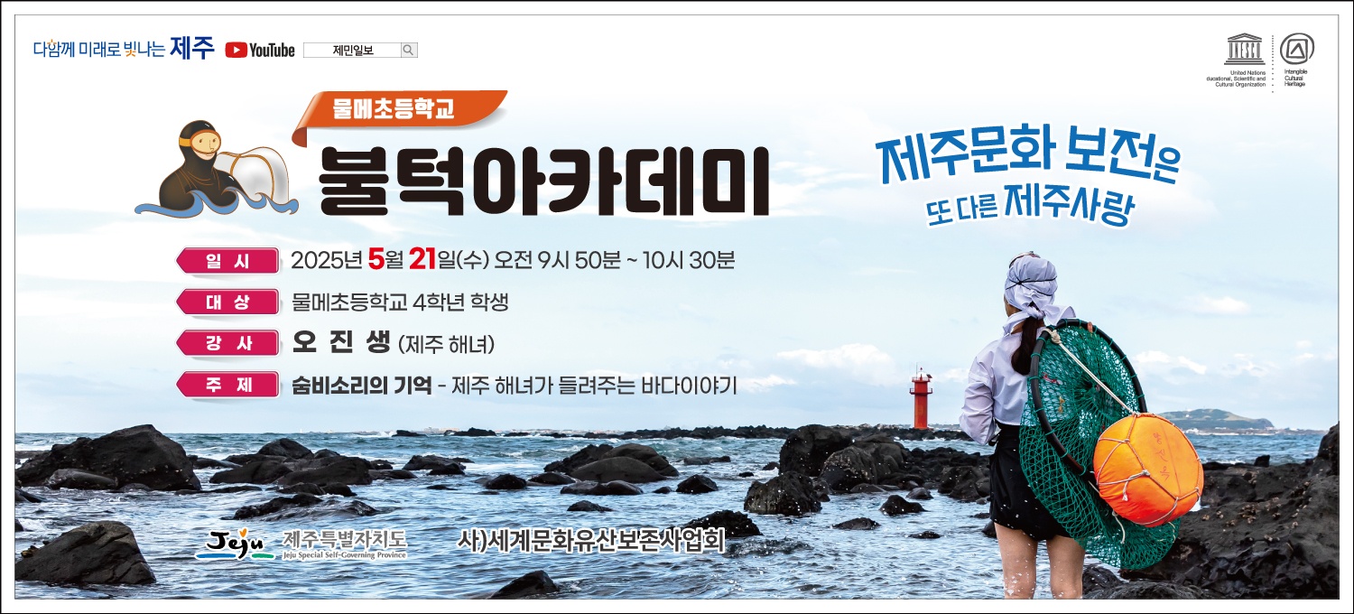 - 숨비소리의 기억-제주 해녀가 들려주는 바다 이야기
