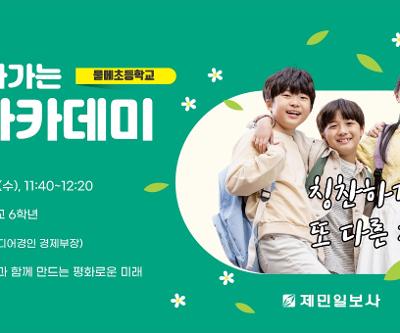 6학년  세계 친구들과 함께 만드는 평화로운 미래 수업